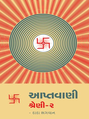 આપ્તવાણી-૨ - ebook
